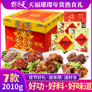 天福号熟食礼盒卤肉类大礼包2010g酱肘子扒鸡酱鸭腿7种年货送礼