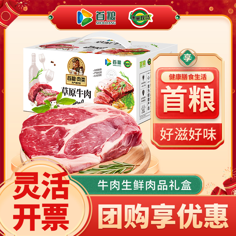 首粮牛肉生鲜礼盒大礼包3000g节日礼品新鲜牛腩牛腱子顺丰包邮