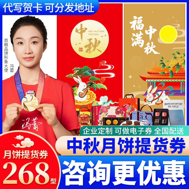 中秋节月饼券10选1礼品卡可兑星巴克美心故宫锋味派月饼月饼礼盒
