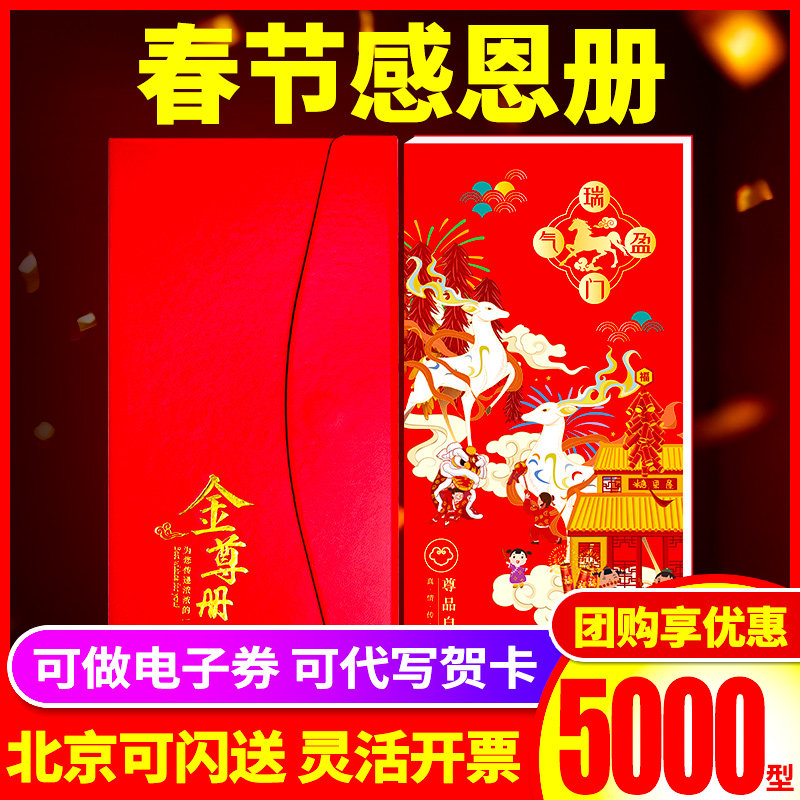 礼券春节礼品卡礼品册5000型50选1自选册提货券购物卡定制logo,水产肉类/新鲜蔬果/熟食,海鲜/水产品/制品提货券,淘宝优惠券,粉丝福利购,淘宝优惠卷