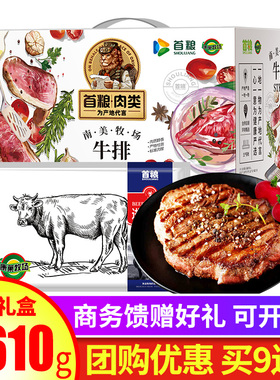 首粮整切牛排礼盒2610g西冷眼肉菲力多种生鲜大礼包牛排组合送礼