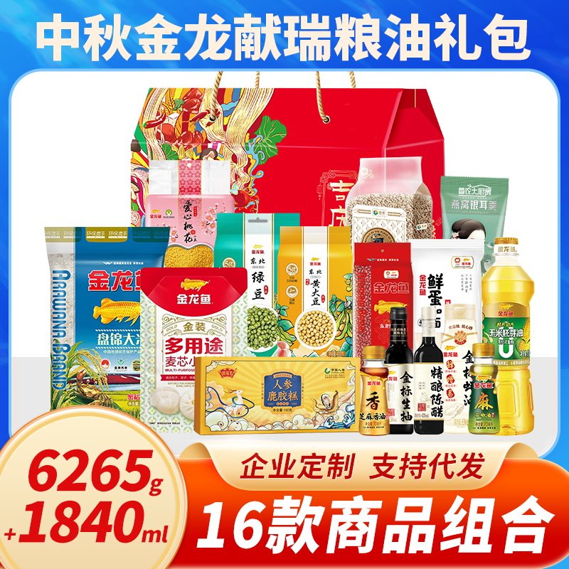 中秋杂粮大礼包五谷粗粮礼盒含金龙鱼粮油米面16种组合装团购送礼