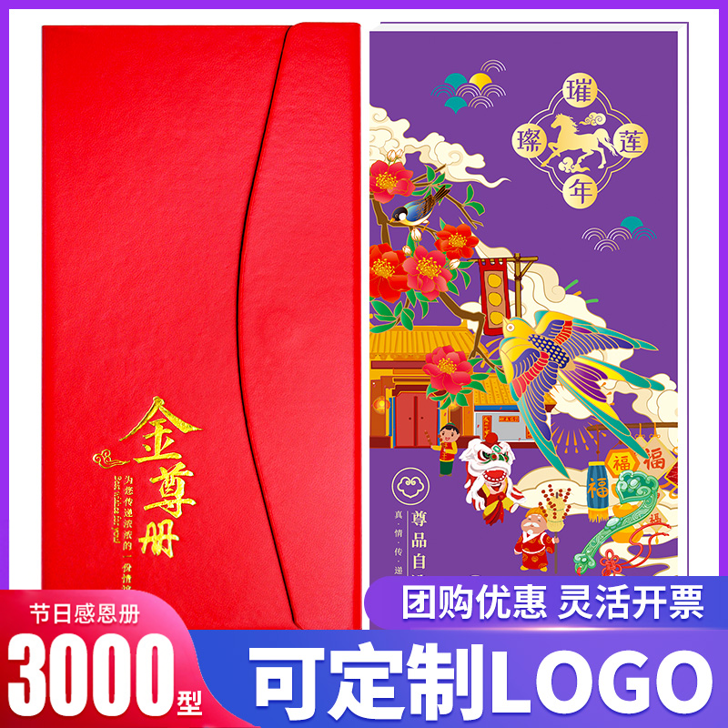 礼券礼品卡3000型礼品册可兑中粮福临门油面月盛斋熟食礼盒送礼