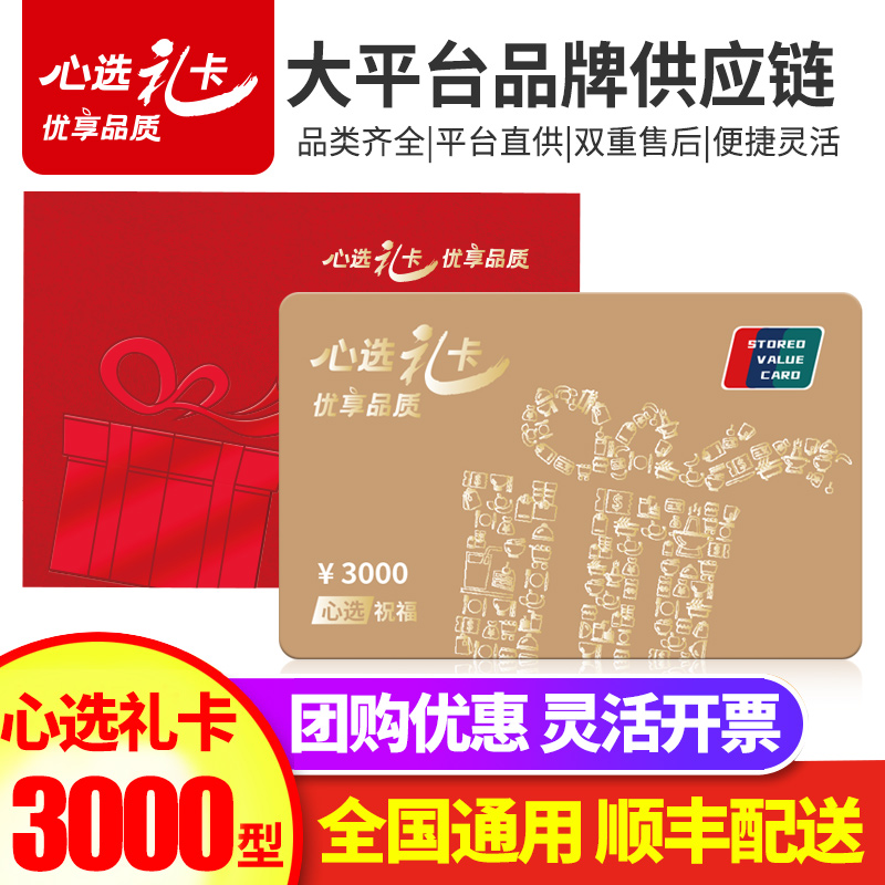 礼券现金卡3000型含时怡金龙鱼食品礼品卡购物卡苏宁供应链卡