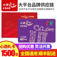 礼券含时怡首粮食品心选卡1500型礼品卡苏宁供应链购物卡送礼