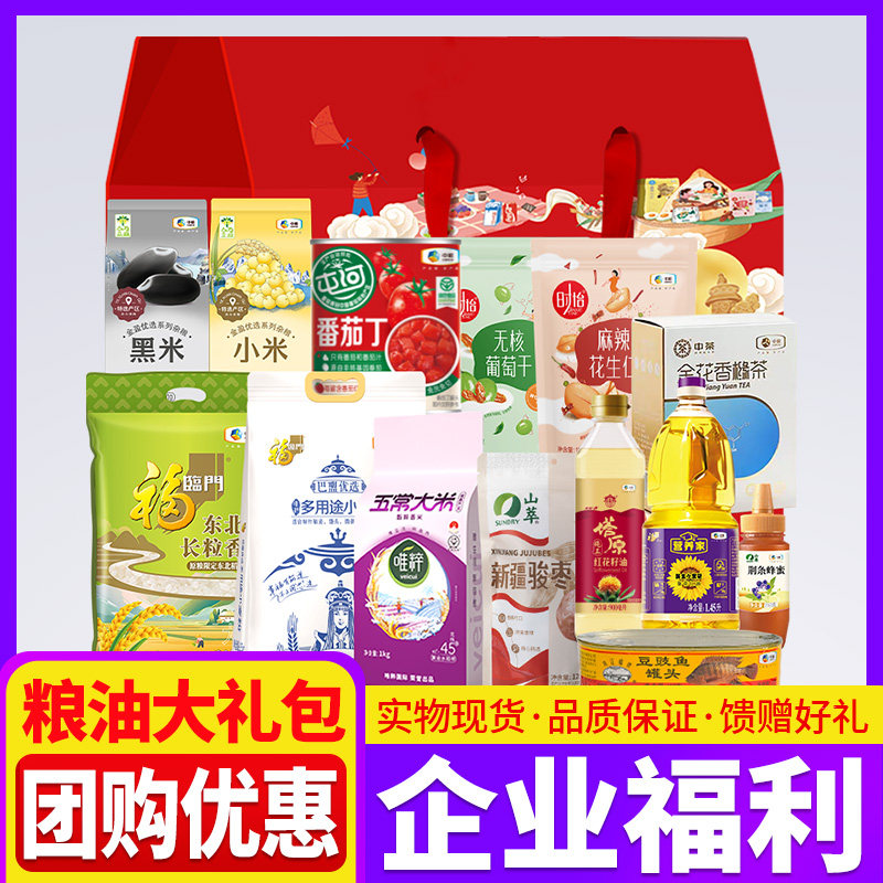 中秋节杂粮大礼包五谷粗粮礼盒含中粮福临门米面油多种组合装送礼