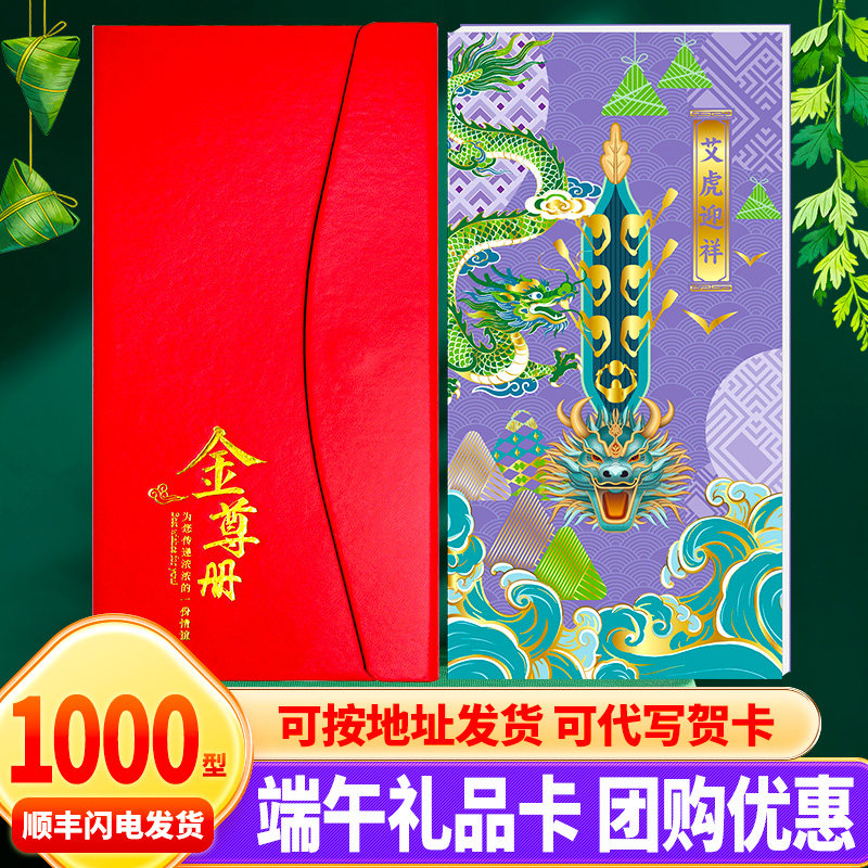 礼券端午礼品卡礼品册1000型生鲜提货券可兑中粮中茶荣诚冰粽礼盒