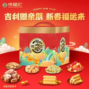 徐福记零食糖果礼盒福盒450g大礼包酥心糖沙琪玛凤梨酥糕点团购