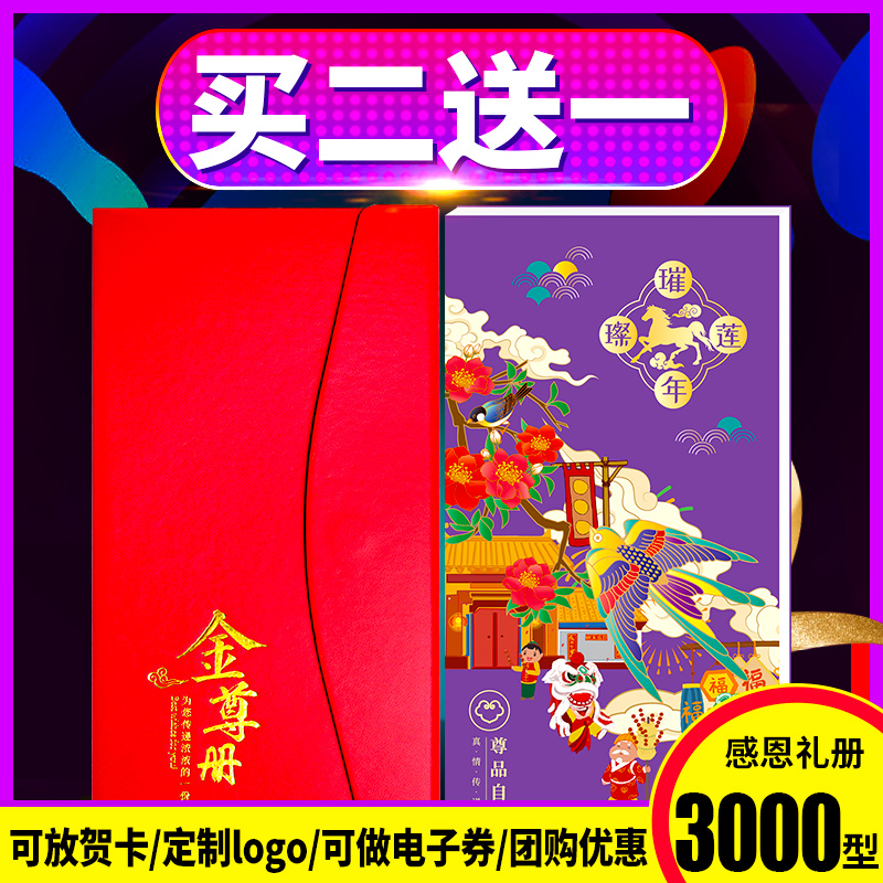 春节礼品卡3000型礼品册提货券