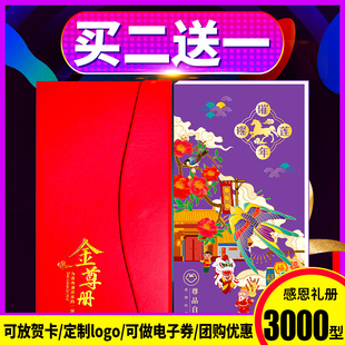 礼券春节礼品卡礼品册3000型提货券可兑中粮福临门米面油官栈花胶