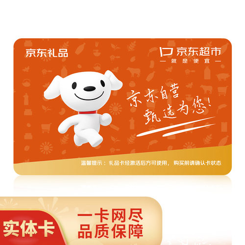 礼券京东礼品卡238型20选1购物卡提货券实体卡节日团购送礼
