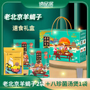 谛品居老北京羊蝎子速食礼盒装 1袋八珍菌汤煲预制菜年货春节 2袋