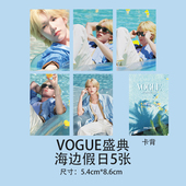 马柏全小卡vogue盛典三亚海边假日周边联名自印珍藏应援卡片