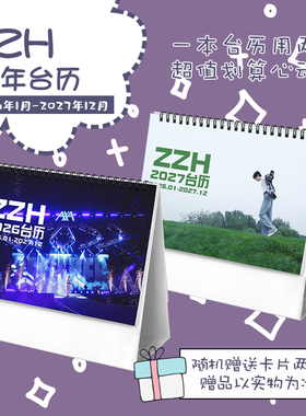zzh演员歌手水母栀子花创意2026-2027年双年台历摆台记事明星日历