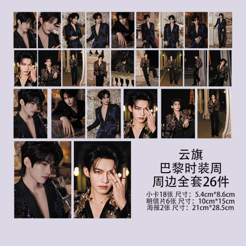 吾岸云旗巴黎时装周看秀OOTD小卡3寸珠光卡片明信片海报明星周边