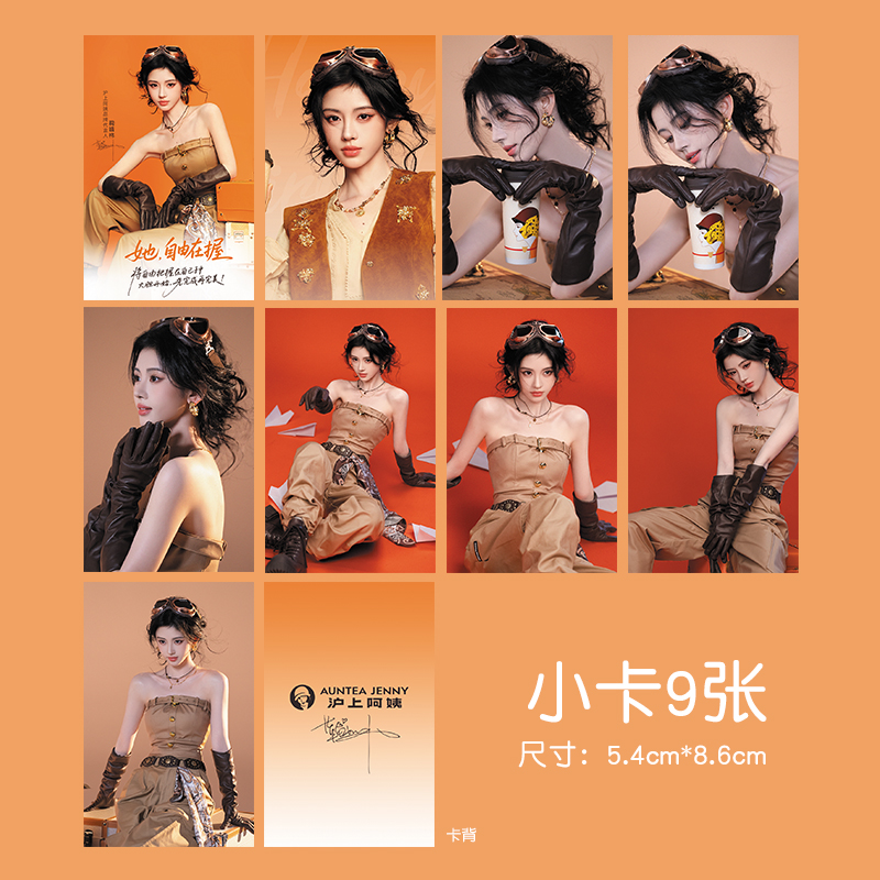 鞠婧祎小卡沪上阿姨代言联名自印周边小卡拍立得自制珍藏应援卡片