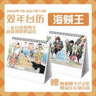 海贼王路飞娜美索隆2026 2027双年台历学生桌面动漫卡通周边日历