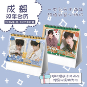 成毅创意2026 2027年双年台历学生桌面摆台记事明星周边日历