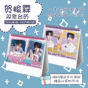 贺峻霖2026 2027年双年台历学生桌面摆台记事明星卡片创意日历