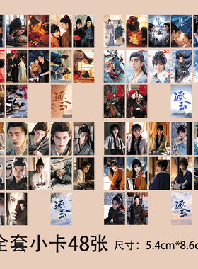 逐玉谢征樊长玉张凌赫田曦薇田作之赫自印周边小卡珍藏应援卡片