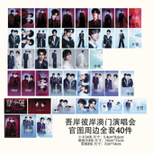 云熠星河云旗郝熠然双人吾岸彼岸澳门演唱会小卡珠光卡明星周边