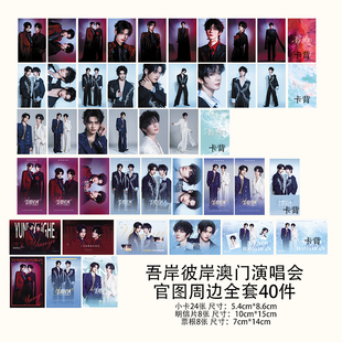 云熠星河云旗郝熠然双人吾岸彼岸澳门演唱会小卡珠光卡明星周边