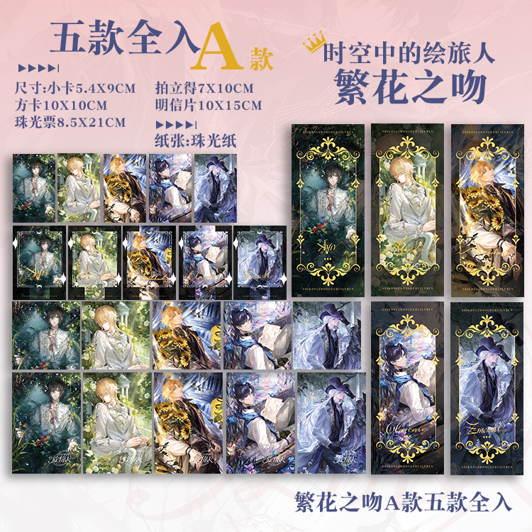 时空中的绘旅人艾因路辰罗夏司岚叶瑄繁花之吻拍立得珠光卡片