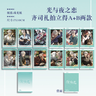 光与夜之恋齐司礼拍立得卡片3寸小卡明信片珠光卡片动漫周边