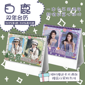 白鹿创意2026 2027年双年台历学生桌面摆台记事明星周边日历