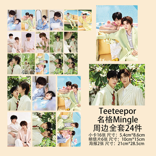 TeeteeporCP陈艺迪邓宇博名格Mingle双人小卡明信片海报3寸珠光卡