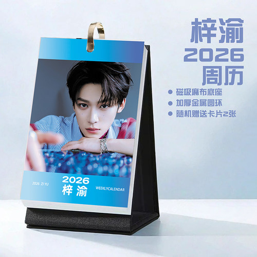 梓渝2026年周历双年台历学生桌面记事明星周边日历
