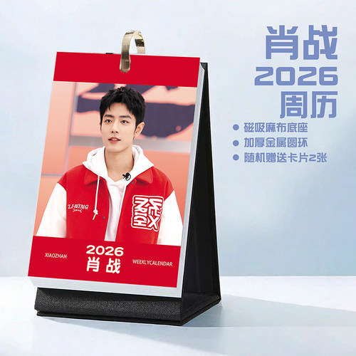 肖战2026年周历台历简约原创性价比学生日历记事本周边