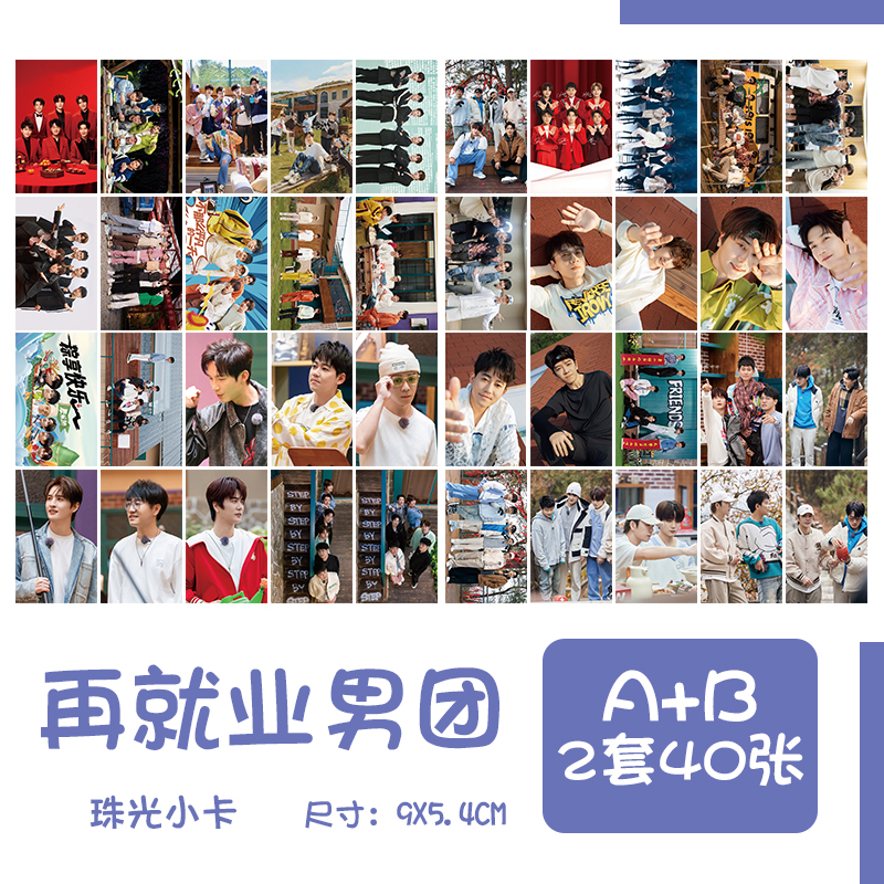 再就业男团陈楚生苏醒王栎鑫张远王铮亮陆虎3寸珠光小卡应援卡片
