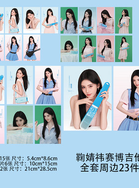 鞠婧祎小卡恩雅赛博吉他代言联名自印周边小卡明信片海报珍藏卡片