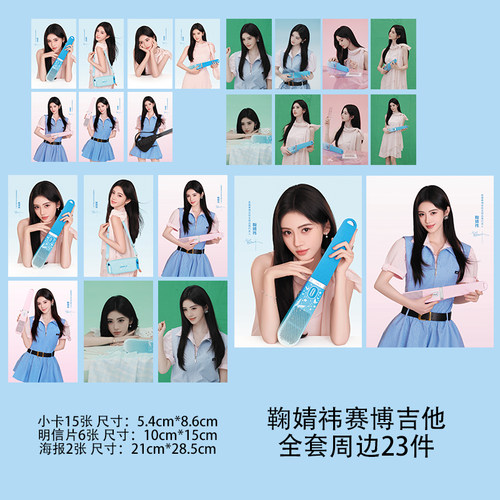鞠婧祎小卡恩雅赛博吉他代言联名自印周边小卡明信片海报珍藏卡片
