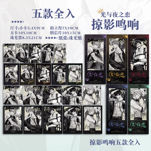 光与夜之恋掠影鸣响珠光小卡拍立得萧逸夏鸣星查理苏齐司礼陆沉