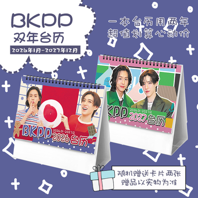 BKPP2026-2027年双年台历学生桌面摆台记事明星卡片创意日历