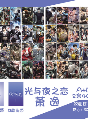 光与夜之恋3寸珠光双面小卡萧逸陆沉齐司礼查理苏夏鸣星动漫周边