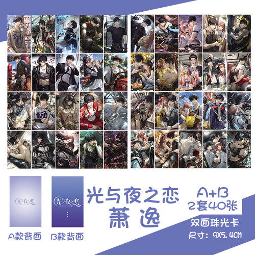 光与夜之恋3寸珠光双面小卡萧逸陆沉齐司礼查理苏夏鸣星动漫周边