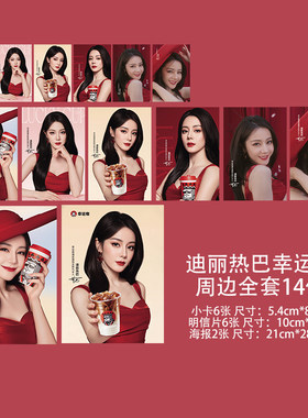 迪丽热巴小卡幸运咖自印周边珠光小卡明信片海报珍藏应援卡片