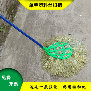 新款单手使用塑料丝扫把环卫清洁工具中小学生用公路物业工厂波丝