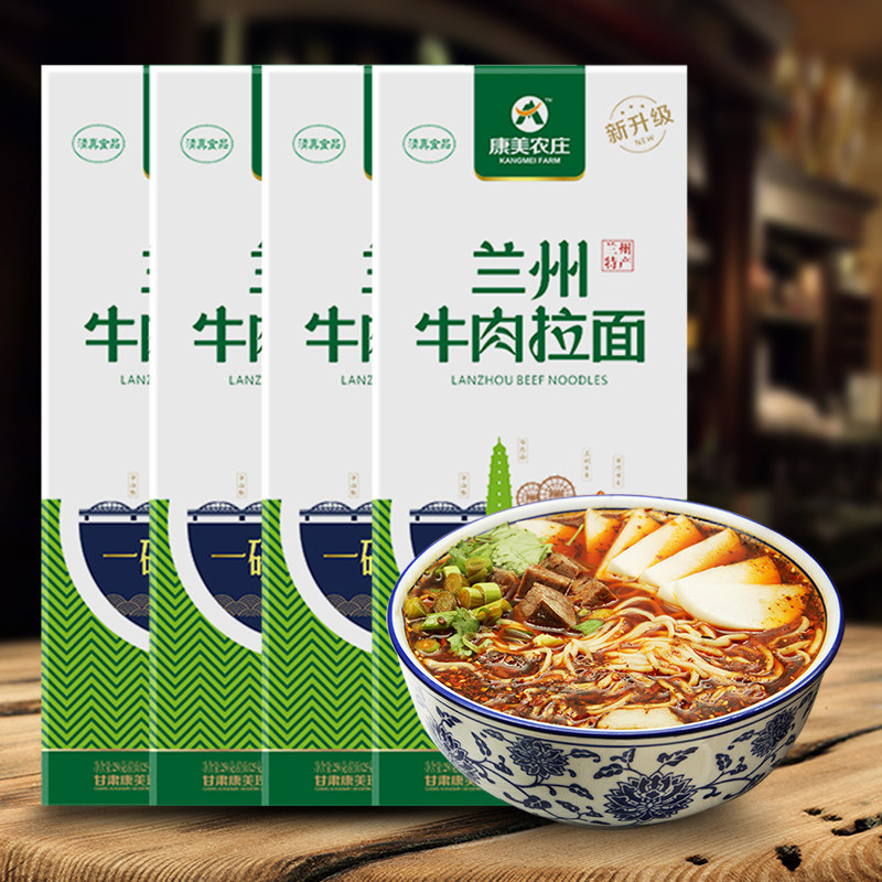 康美农庄兰州拉面清真牛肉面方便速食袋装调料汤料清真食品4盒装
