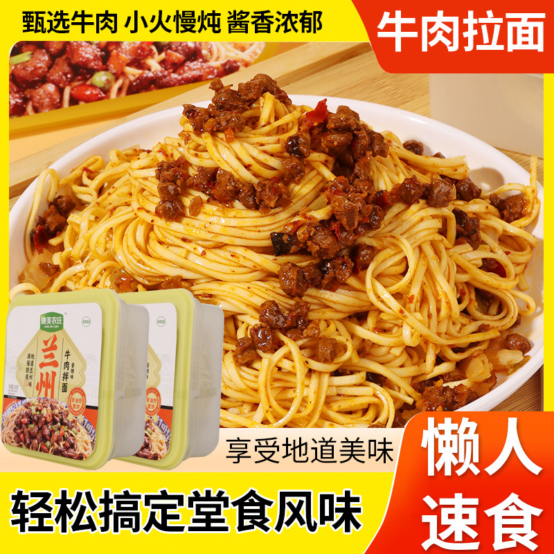 康美农庄牛肉拉面盒装速食懒人方便面兰州风味