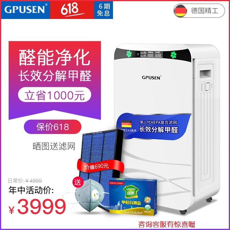 [奥利尔电器空气净化,氧吧]德国吉浦森空气净化器家用卧室除甲醛除月销量0件仅售4999元