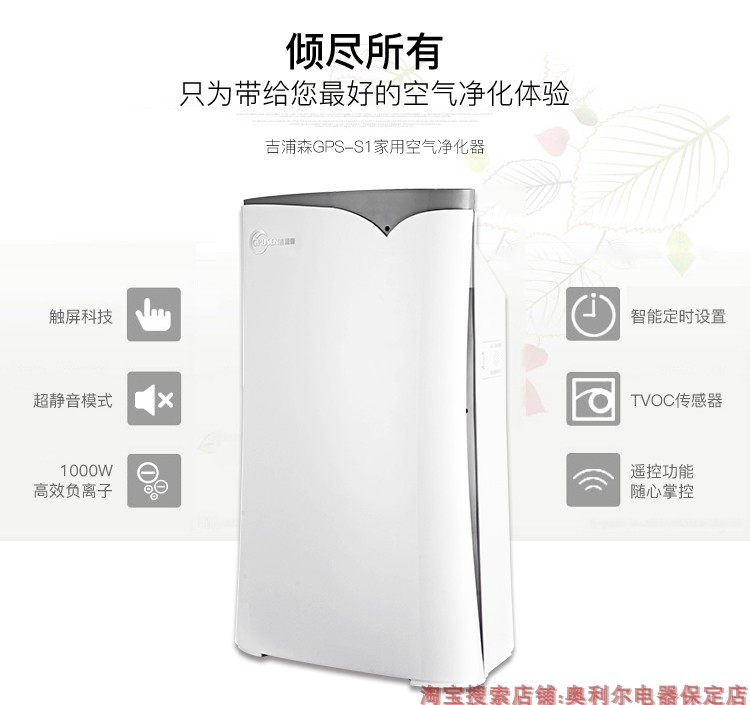 [奥利尔电器空气净化,氧吧]吉浦森德国空气净化器家用卧室杀菌 除月销量0件仅售1999元