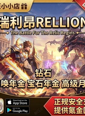 瑞利昂(RELLION):NPC的生存記 召唤卷年金 石年金 月卡 氪金储值