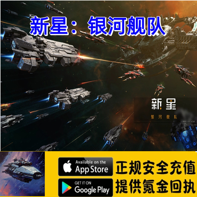 新星银河舰队 Nova:Space Armada国际服超新星卡 礼包 氪金储值