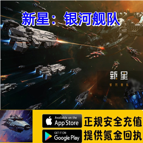 新星银河舰队 Nova:Space Armada国际服超新星卡 礼包 氪金储值
