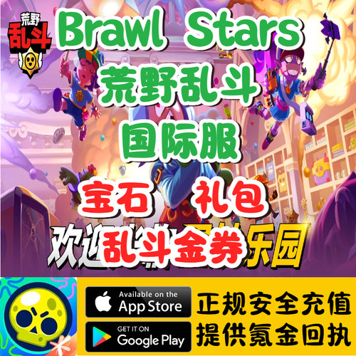 荒野乱斗Brawl Stars国际服宝石高级乱斗通行证氪金储值