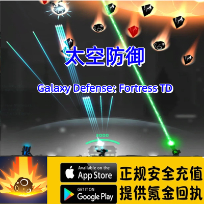 太空防御Galaxy Defense: Fortress TD国际服通行证氪金储值